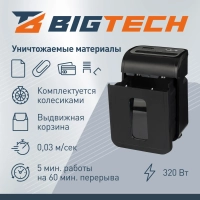 Шредер (уничтожитель) BigTech OS1501-12C, 4ур.секр., 14л., 20 лит