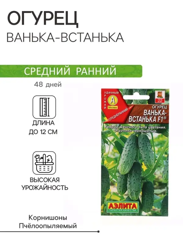 Семена огурца Семена огурца "Ванька-Встанька", F1, 10 шт.