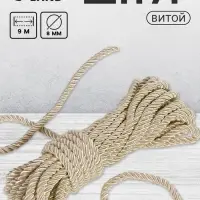 Шнур витой, d=8 мм, 10&plusmn;1 м, перламутровый