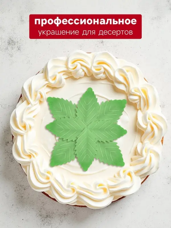 Вафельные фигурки &laquo;Лист розы&raquo;, малый, 38 мм, зеленый, 1000 шт.