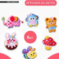 Игрушки из фетра &laquo;Сладкая компания&raquo;, 6 шт., набор для творчества
