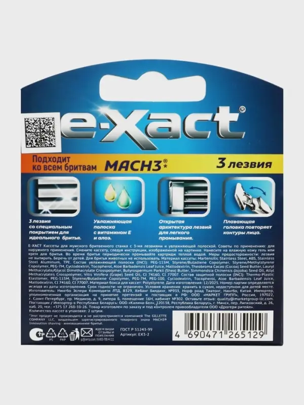 Кассеты мужские E-Xact 3 лезвия, 2 шт.