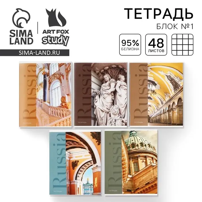 Тетрадь в клетку, 48 л., А5, на скрепке, блок №1 «Архитектура» МИКС Тетрадь в клетку, 48 л., А5, на скрепке, блок №1 «Архитектура» МИКС