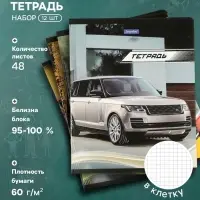 Тетради &laquo;Машины&raquo;, 48 листов в клетку, 12 шт.