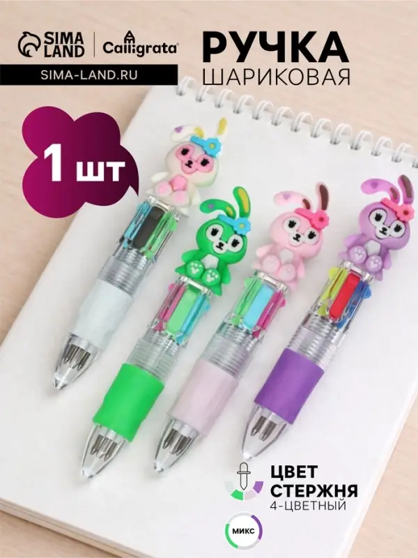 Ручка-прикол шариковая Calligrata &laquo;Зайка&raquo;, 4-цветная, резиновый упор, МИКС