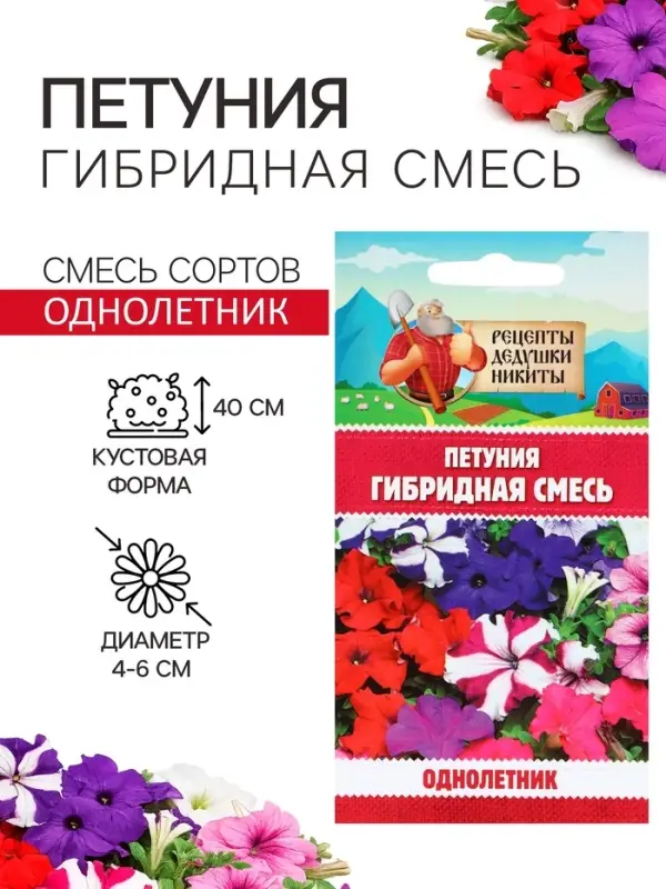 Семена цветов Петуния &laquo;Гибридная смесь&raquo;, 0.05 г, &laquo;Рецепты дедушки Никиты&raquo;