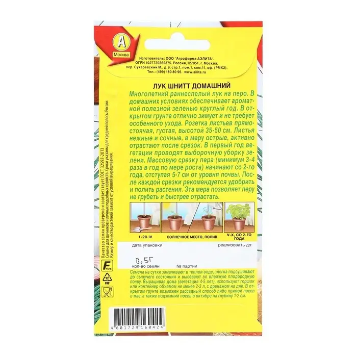 Семена Лук шнитт  Семена Лук шнитт "Домашний", 0,3 г