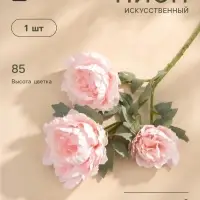 Цветы искусственные &laquo;Пион Лунная река&raquo;, 12&times;85 см, розовые