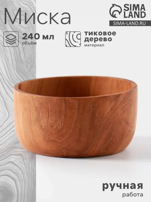 Миска, 10&times;10&times;5 см, тиковое дерево