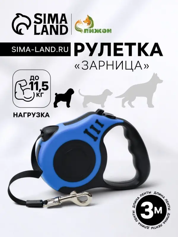 Рулетка &laquo;Зарница&raquo;, 3 м, до 11.5 кг, чёрная, синяя