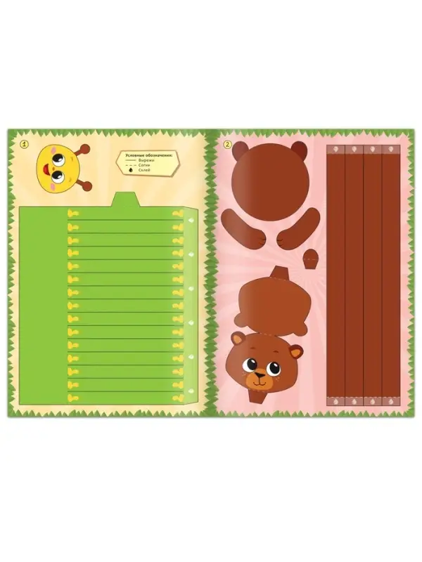 Книжка-вырезалка &laquo;Бумажные зверята. Собираем из полосок&raquo;, 20 стр., формат А4, 8 поделок