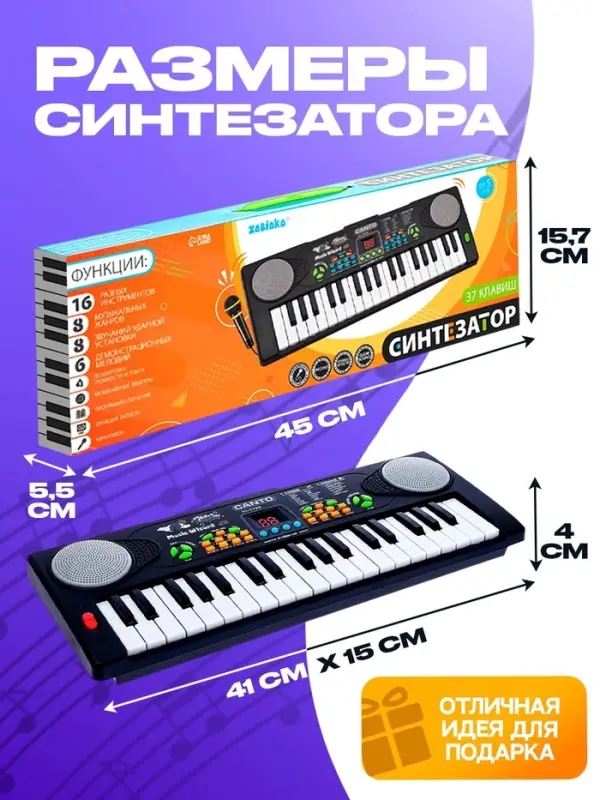 Синтезатор &laquo;Весёлые мелодии&raquo; с микрофоном, 37 клавиш