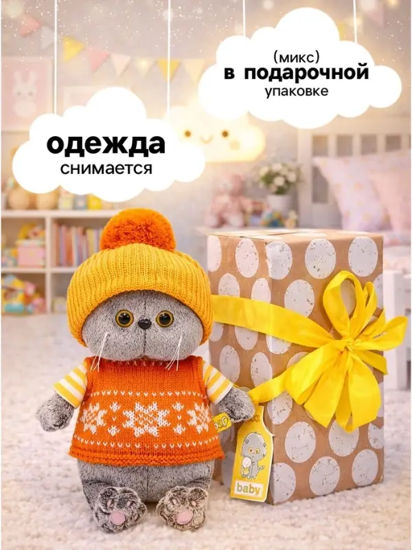 Мягкая игрушка &laquo;Кот Басик baby в жилете и шапочке с помпоном&raquo;, 20 см