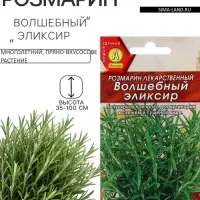 Семена Розмарин "Волшебный эликсир", ц/п, 20 шт.