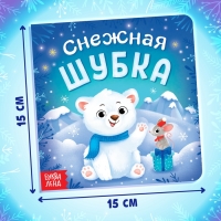 Подарочный набор на новый год с игрушкой «Мишка», 3 в 1, книга и пазл, МИКС