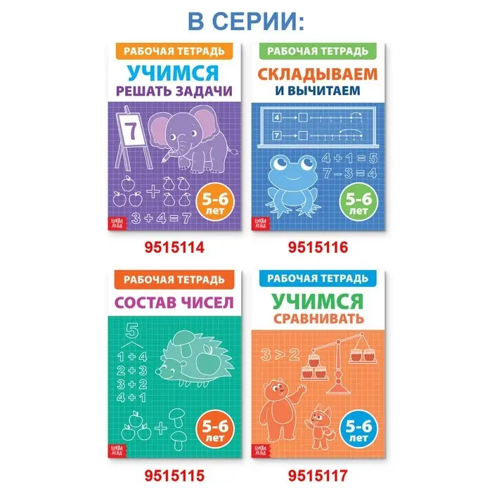 Обучающая книга &laquo;Складываем и вычитаем&raquo;, 36 стр.