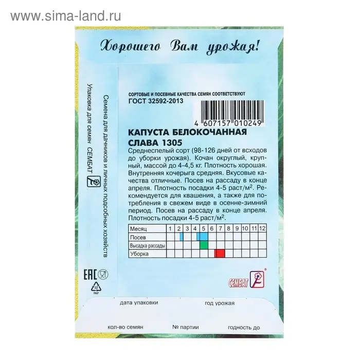 Семена Капуста белокачанная "Слава 1305", 0.5 г