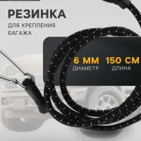 Резинка для крепления багажа TORSO, 150 см, d=6 мм, металлический карабин