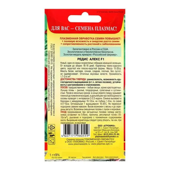 Семена Редис  Семена Редис "Алекс" F1, ультраскороспелый, 1 г
