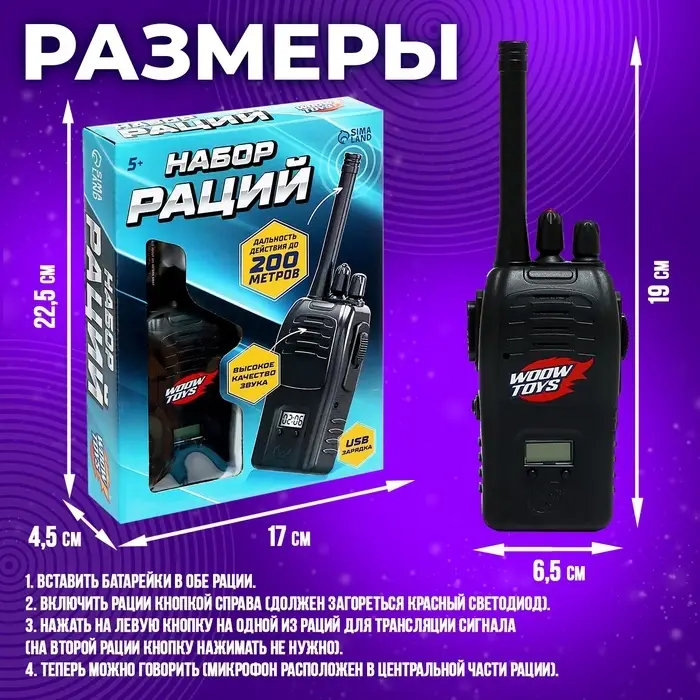 Набор раций &laquo;Шпионы&raquo;, дальность до 200 метров, без шума, с аккумулятором