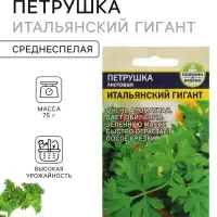 Семена Петрушка Листовая &laquo;Итальянский Гигант&raquo;, 2 г, &laquo;Семена Алтая&raquo;