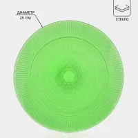 Тарелка обеденная Luminarc &laquo;Луиз&raquo;, d=25 см, стекло, шартрез