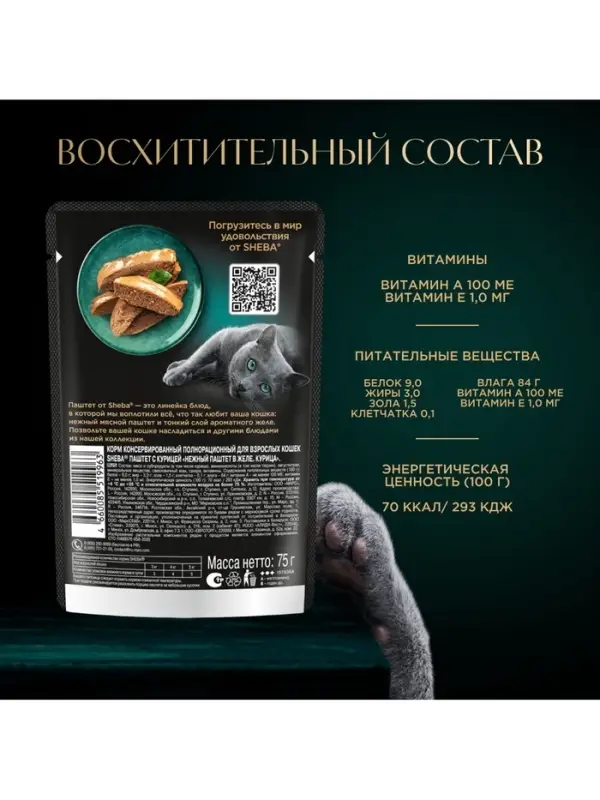 Влажный корм Sheba для кошек курица, паштет, пауч 75 г
