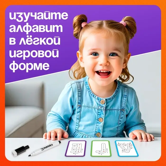 Набор пиши-стирай &laquo;Учу и пишу буквы&raquo;, 33 карточки, 3+