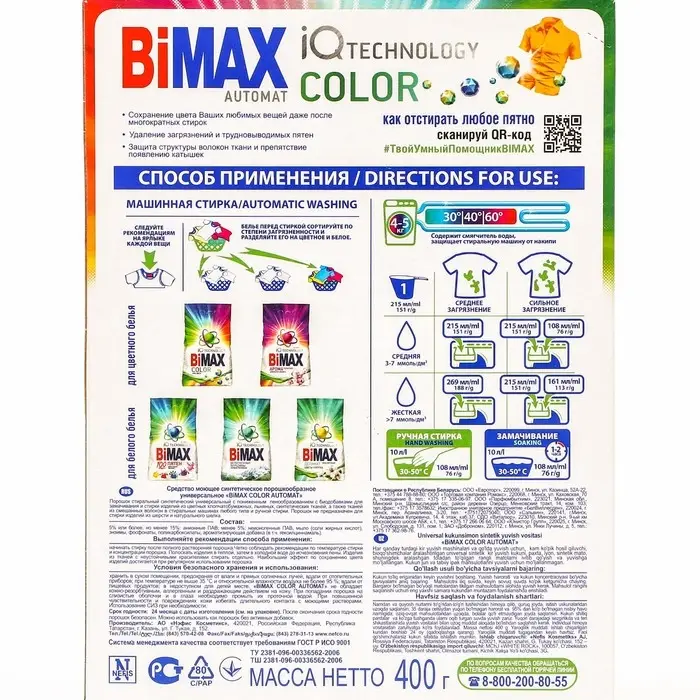 Стиральный порошок BiMax Color, автомат, 400 г Стиральный порошок BiMax Color, автомат, 400 г