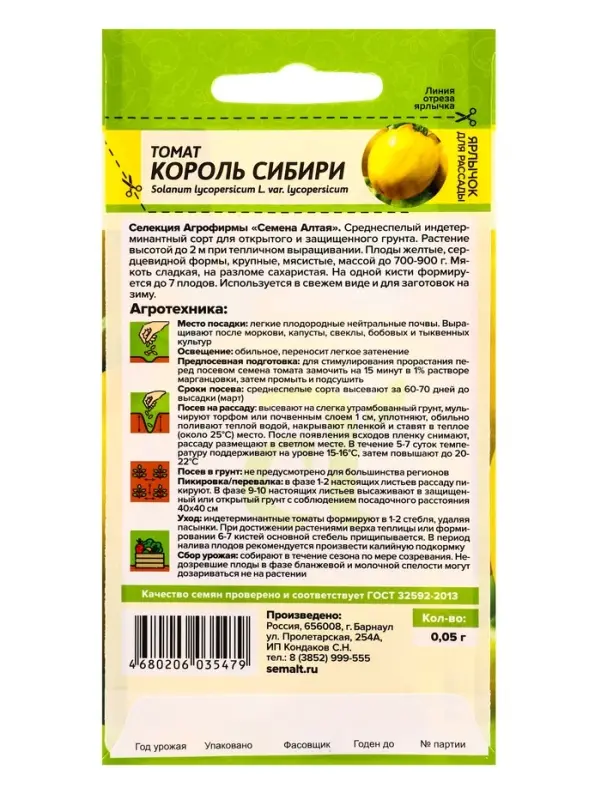Семена Томат "Король Сибири" цп, 0,05 г