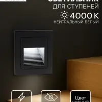 Встраиваемый светильник для лестницы, IP65, 3 Вт, 4000К, 68&times;68 мм, квадратный, чёрный, свечение нейтральное белое