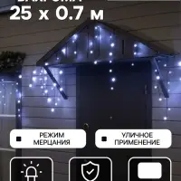 Гирлянда &laquo;Бахрома&raquo; 25&times;0.7 м, IP44, УМС, тёмная нить, 450 LED, свечение белое, мерцание, 220 В
