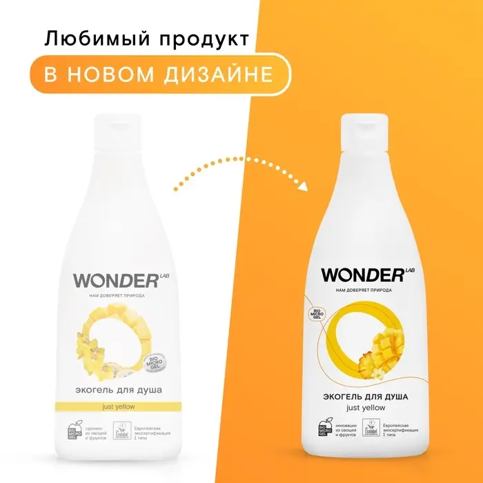 Экогель для душа WONDER LAB ананас и манго, 550 мл Экогель для душа WONDER LAB ананас и манго, 550 мл
