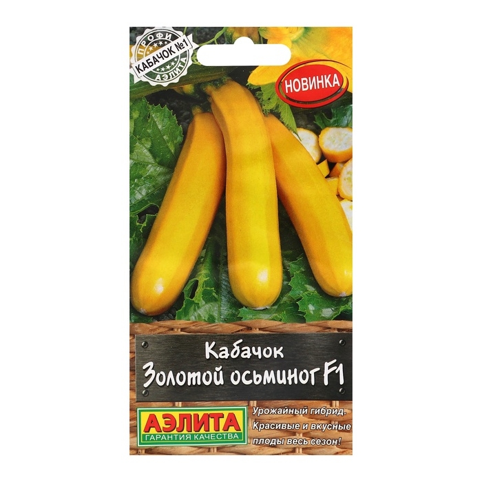 Семена Кабачок цуккини Семена Кабачок цуккини "Золотой осьминог" F1, ц/п, 5 шт