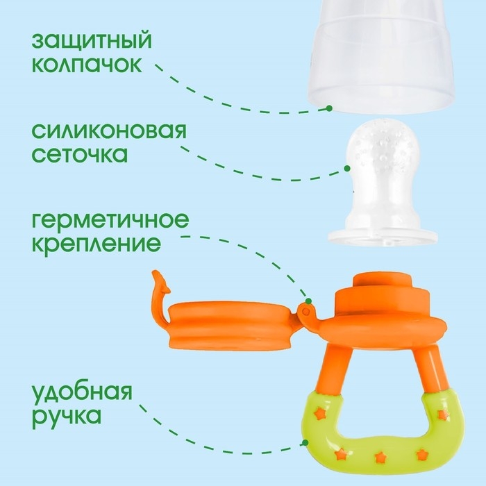 Ниблер для прикорма с силиконовой сеточкой «Фруктики» Ниблер для прикорма с силиконовой сеточкой «Фруктики»