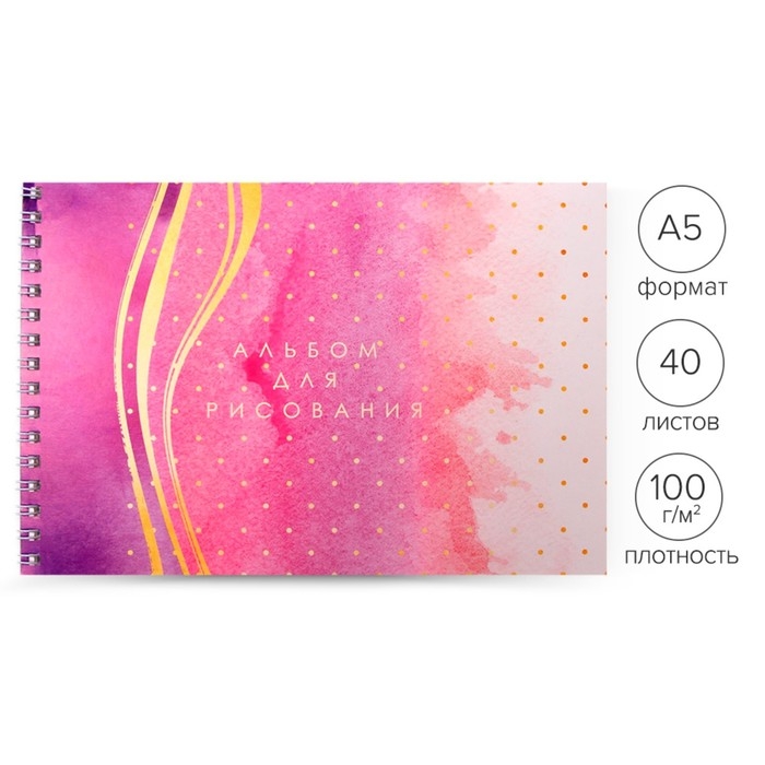 Альбом для рисования А5, 40 листов на гребне Альбом для рисования А5, 40 листов на гребне "Прилив", обложка, мелованный картон, блок 100 г/м2