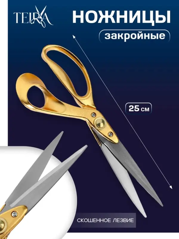 Ножницы закройные TEIRA, скошенное лезвие, 10", 25 см, цвет золотой