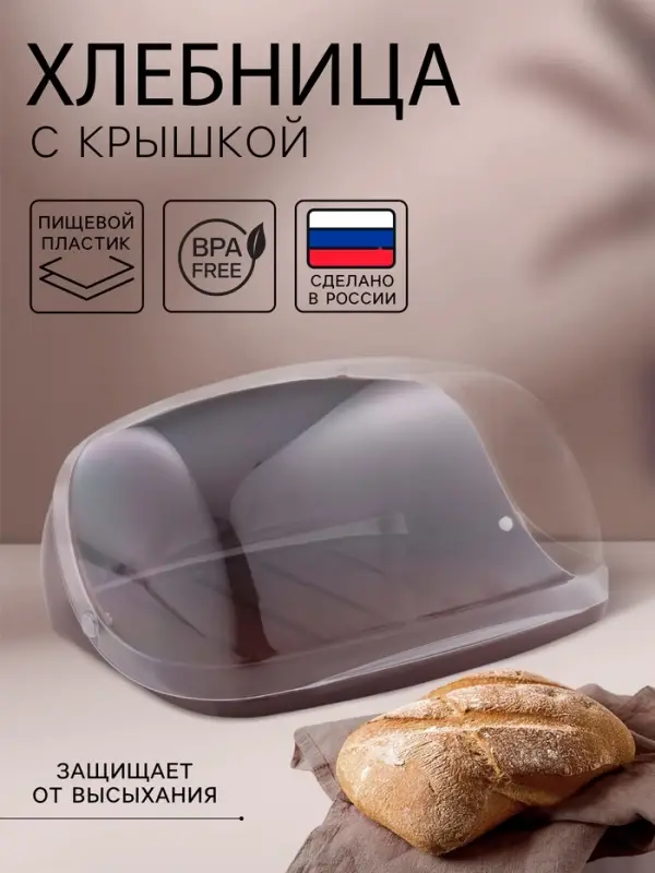 Хлебница малая с крышкой IDEA, 31.5&times;25.4&times;15 см, пластик, коричневая