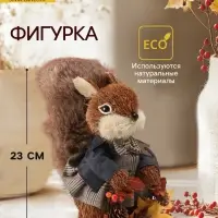 Фигурка &laquo;Бельчонок в пиджаке и бабочке, с осенним венком&raquo;, 18&times;11&times;23 см