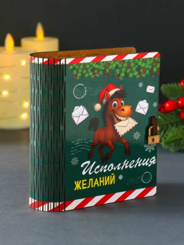 Новогодняя копилка-шкатулка "Исполнения желаний" 14х12х5 см