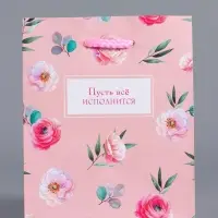 Пакет подарочный "Пусть всё исполнится" ламинированый 11,5 х 14,5 х 6,5 см