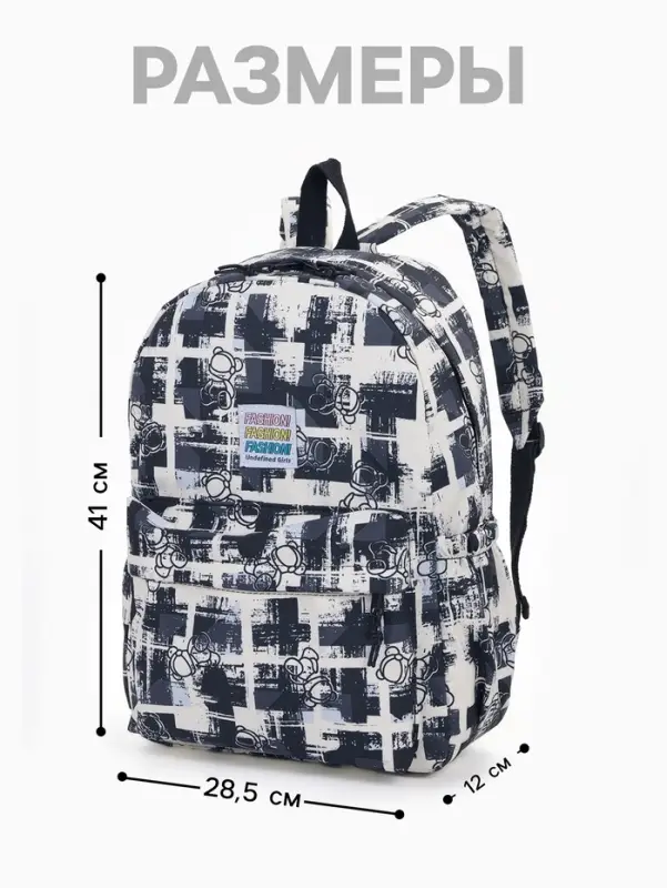 Рюкзак школьный на молнии, с карманами, с принтом, 28.5&times;12&times;41 см, чёрный