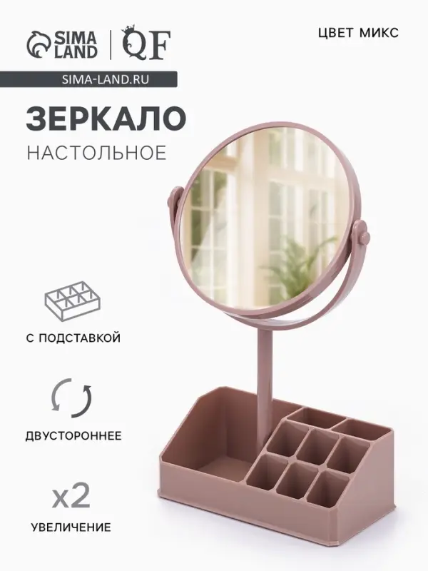 Зеркало с подставкой, с увеличением х2, двустороннее, 16.5&times;29 см, (d=14.2 см), МИКС