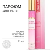 Парфюмированный спрей для тела, аромат фруктовая карамель,15 мл, URAL LAB
