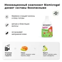 Детский экошампунь WONDER LAB танцующая маракуйя, 540 мл