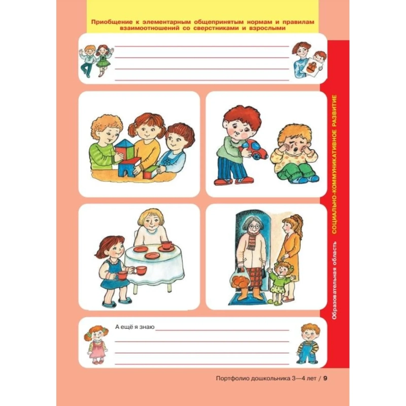 Тетрадь рабочая Колесникова Е.В. ПОРТФОЛИО дошкольника 3-4 лет