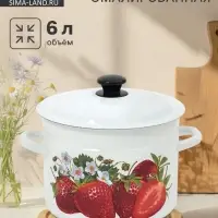 Кастрюля эмалированная, 6 л, d=23.5 см, с крышкой, белая