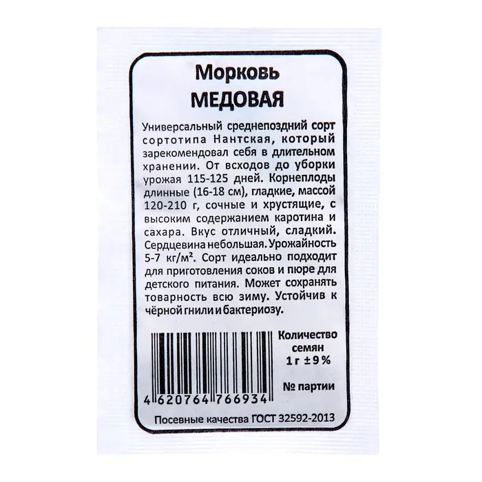 Семена Морковь &laquo;Медовая&raquo;, 1 г, &laquo;Уральский дачник&raquo;