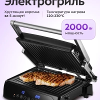 Электрогриль для дома со съемными панелями КТ-3697 - 2000 Вт Электрогриль для дома со съемными панелями КТ-3697 - 2000 Вт