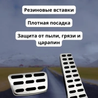 Накладки на педали Kia Rio, Hyundai Solaris, Creta (AT)